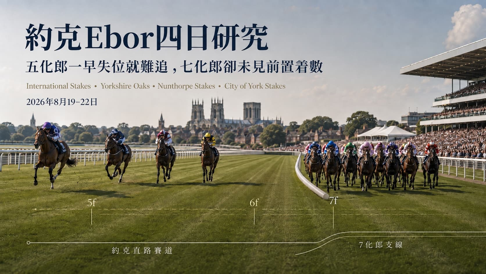 ebor2026-hk.jpeg